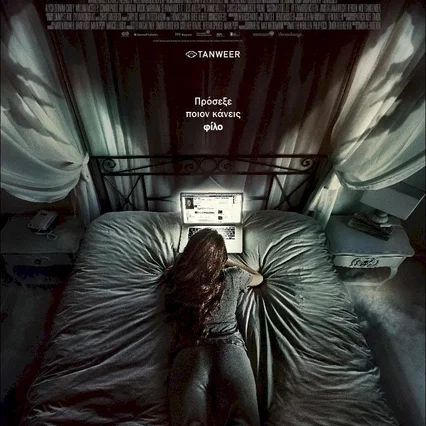 Miniature photo du film : Friend Request
