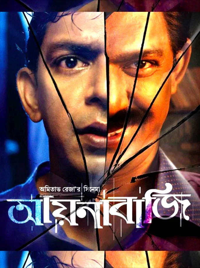 Affiche du film : Aynabaji