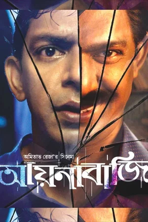 Affiche du film : Aynabaji