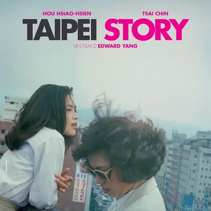 Miniature photo du film : Taipei Story