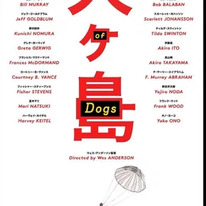 Photo du film : Isle of Dogs