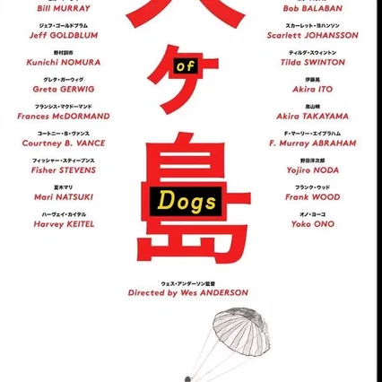 Miniature photo du film : Isle of Dogs