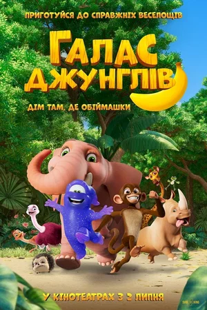 Affiche du film : Le Rythme de la Jungle
