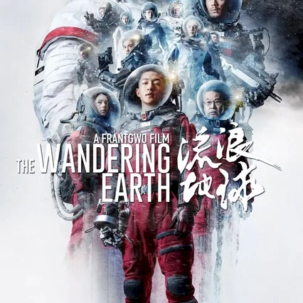 Miniature photo du film : The Wandering Earth