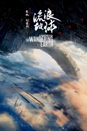 Photo du film : The Wandering Earth