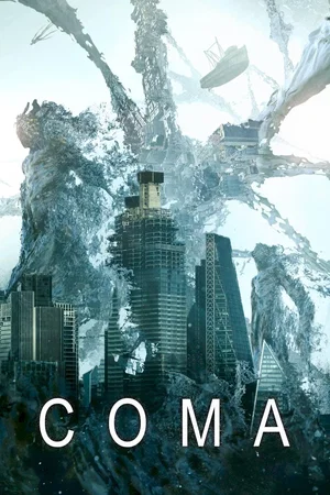 Photo 3 du film : Coma : Esprits prisonniers