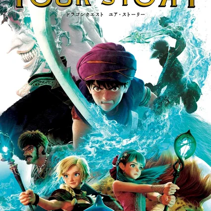 Miniature photo du film : Dragon Quest : Your Story
