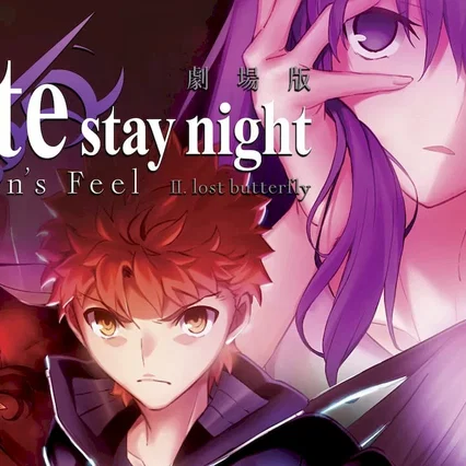 Miniature photo du film : Fate/stay night: Heaven's Feel II. lost butterfly