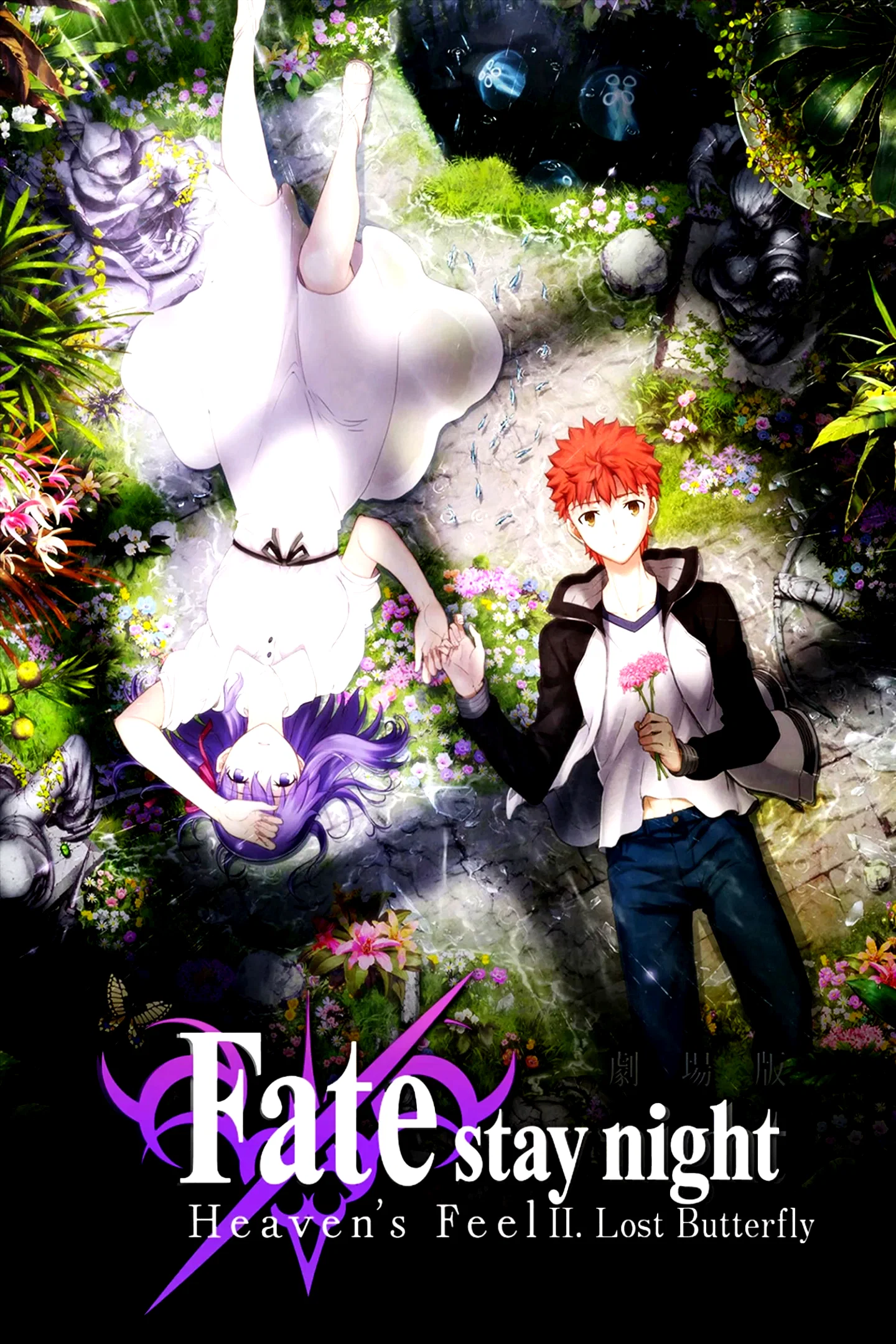 Affiche du film : Fate/stay night: Heaven's Feel II. lost butterfly