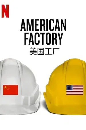 Photo 7 du film : American Factory