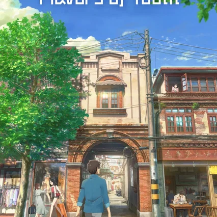 Miniature photo du film : Flavors of Youth