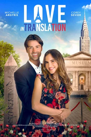 Affiche du film : Le langage de l'amour