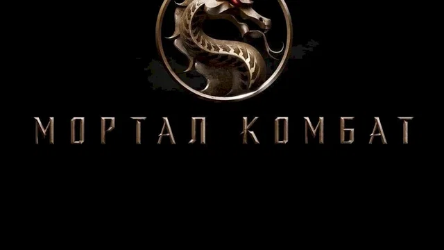 Affiche du film : Mortal Kombat