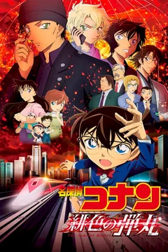 Affiche du film = Détective Conan - The Scarlet Bullet