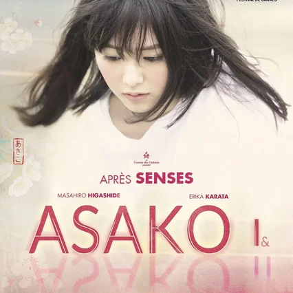Miniature photo du film : Asako I&II