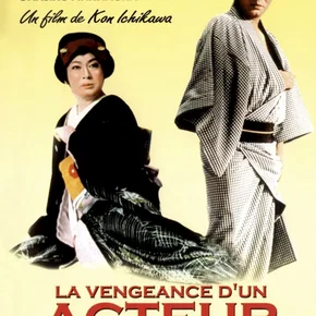 Photo du film : La Vengeance d'un acteur