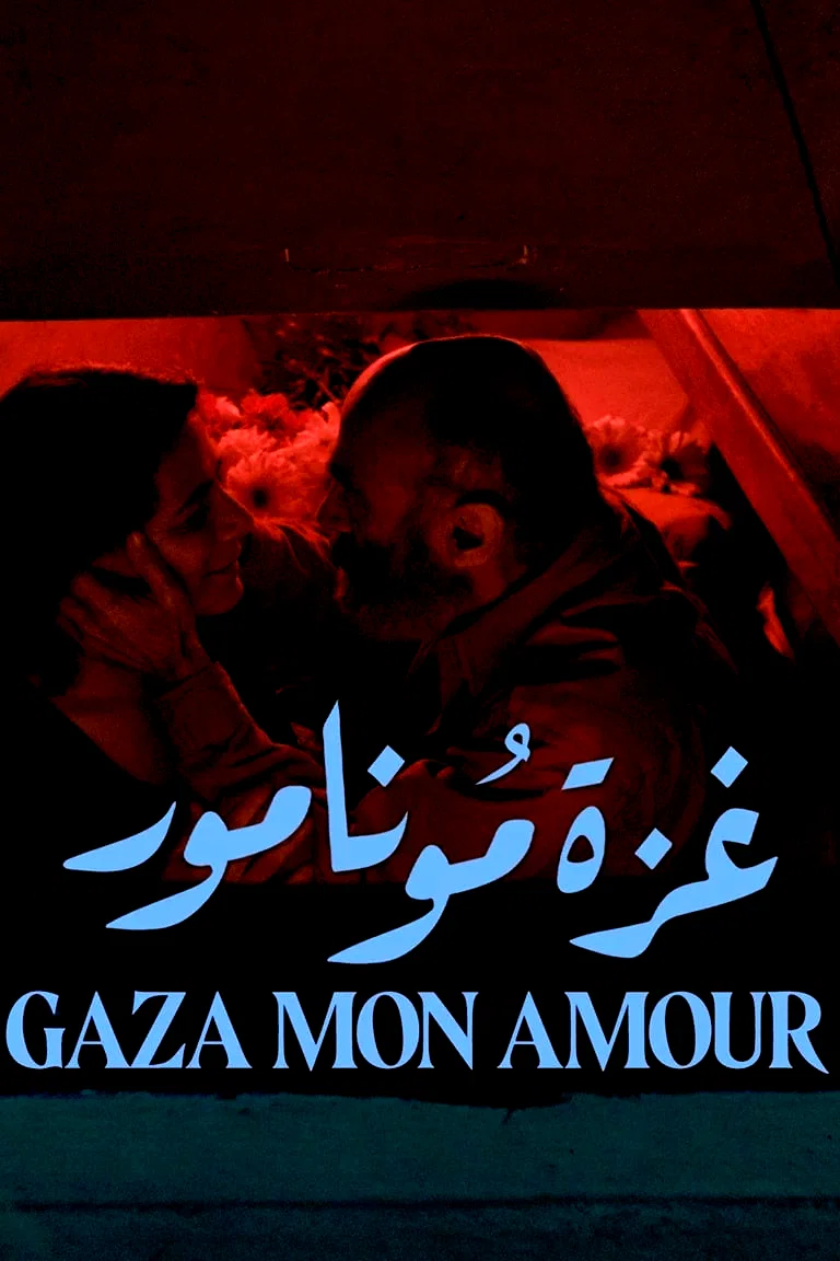 Photo 3 du film : Gaza Mon Amour