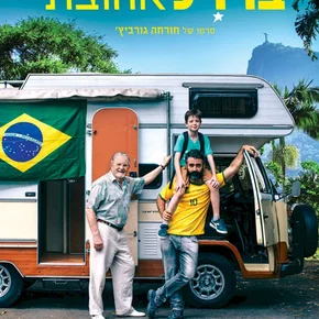 Photo du film : Back to Maracanã