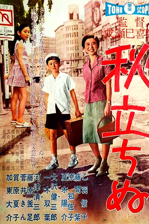 Affiche du film : A l'approche de l'automne