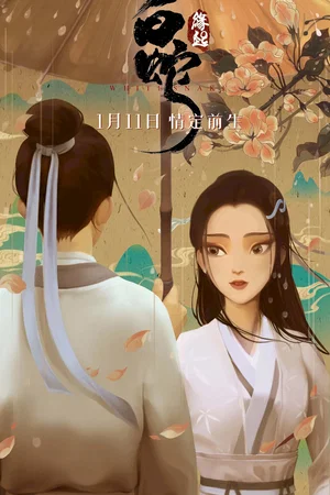 Photo 12 du film : White snake