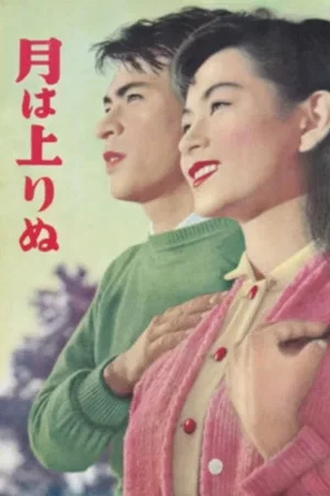 Photo du film : La lune s'est levée