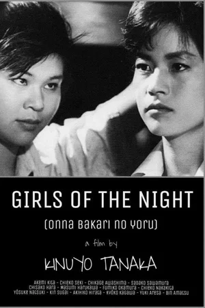Photo 2 du film : La Nuit des femmes