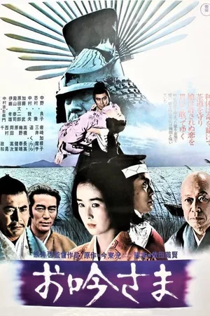 Affiche du film : Mademoiselle ogin