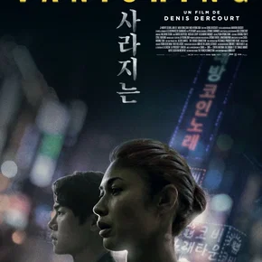 Photo du film : Vanishing