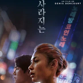 Photo du film : Vanishing