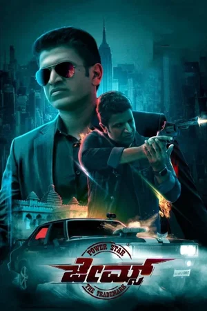 Affiche du film : James