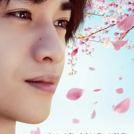 Miniature photo du film : Love Like the Falling Petals