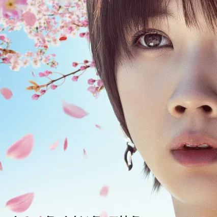 Miniature photo du film : Love Like the Falling Petals