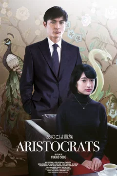 Affiche du film Aristocrats