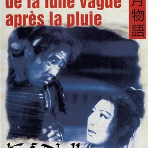 Photo du film : Les contes de la lune vague après la pluie
