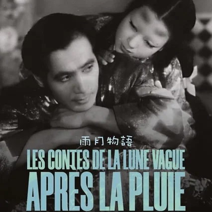 Miniature photo du film : Les contes de la lune vague après la pluie