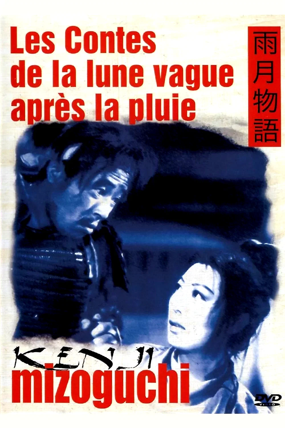 Photo du film : Les contes de la lune vague après la pluie