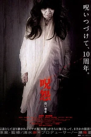 Photo 2 du film : The Grudge: Old Lady in White