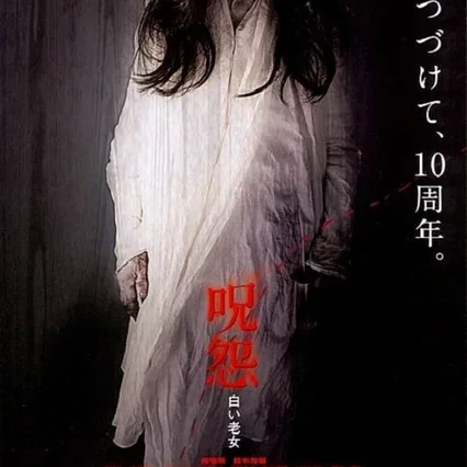 Miniature photo du film : The Grudge: Old Lady in White