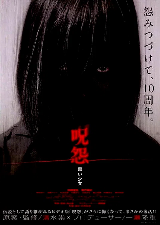 Photo du film : The Grudge : Girl in Black