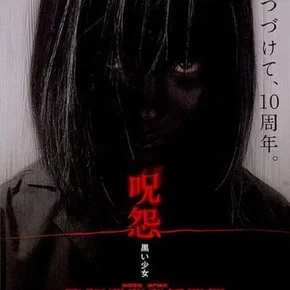 Photo du film : The Grudge : Girl in Black