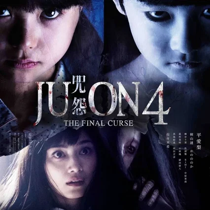 Miniature photo du film : Ju-On: The Final Curse