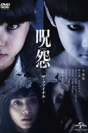 Photo du film : Ju-On: The Final Curse