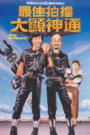 Photo du film : Mad mission 2 - Les robots