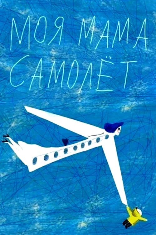 Photo du film : Ariol prend l’avion (et autres têtes en l’air) !