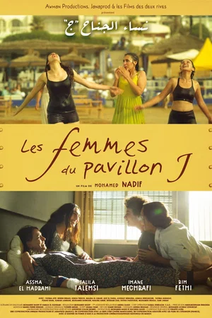Affiche du film : Les femmes du pavillon J