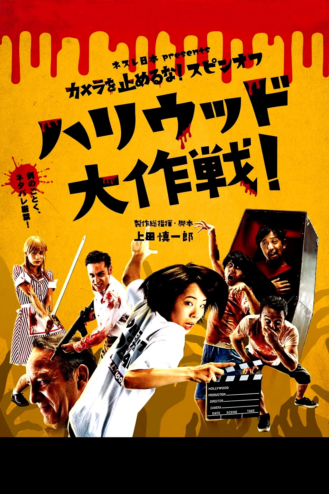 Photo du film : One Cut Of The Dead Spin-Off : In Hollywood