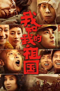 Affiche du film My People, My Country