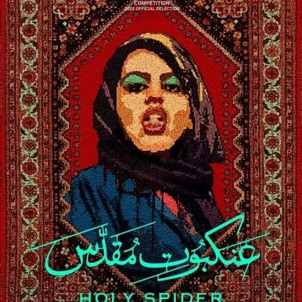 Miniature photo du film : Les Nuits de Mashhad