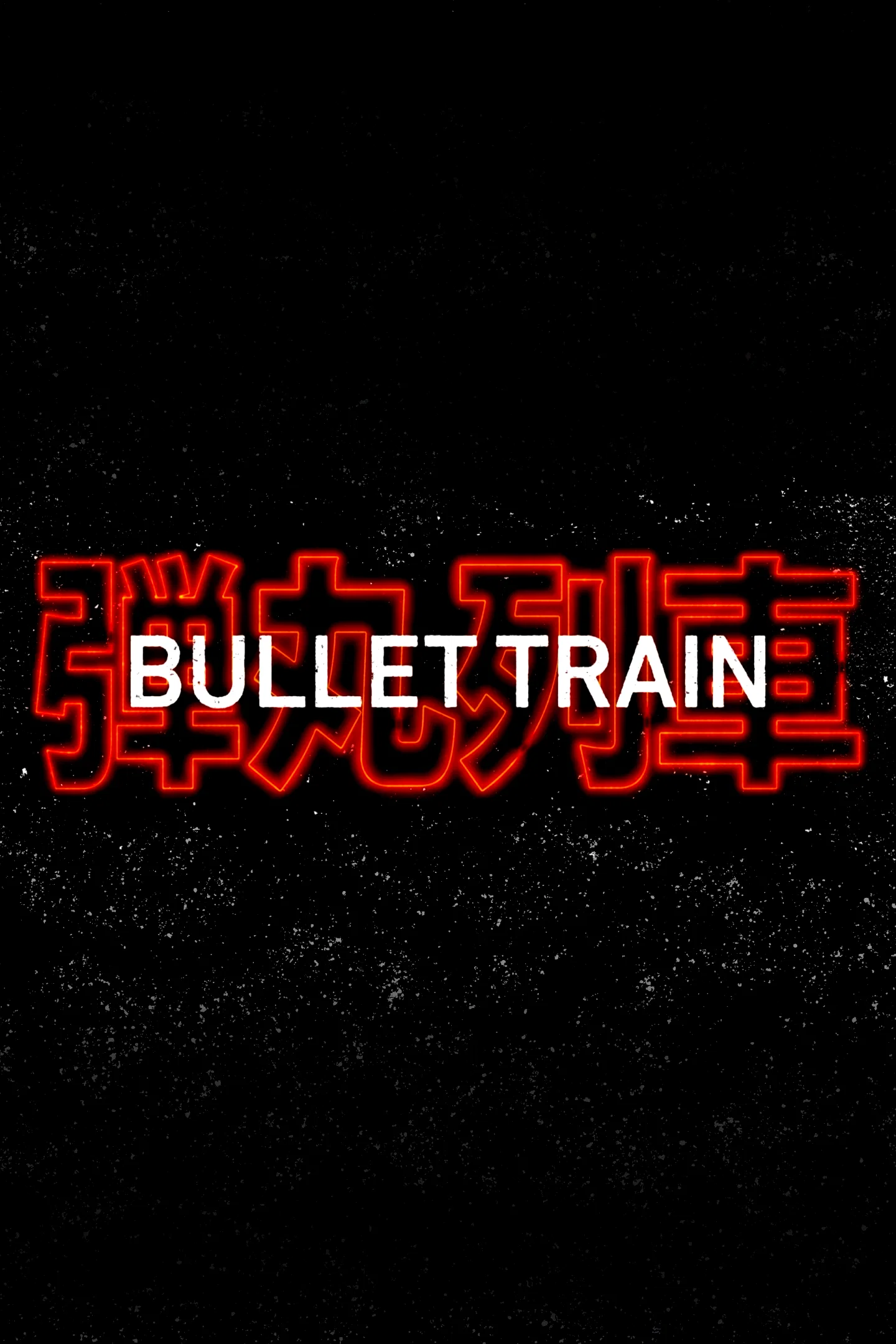 Photo 4 du film : Bullet Train