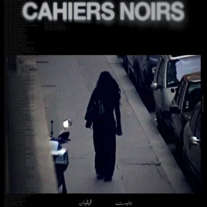 Miniature photo du film : Cahiers Noirs II – Ronit